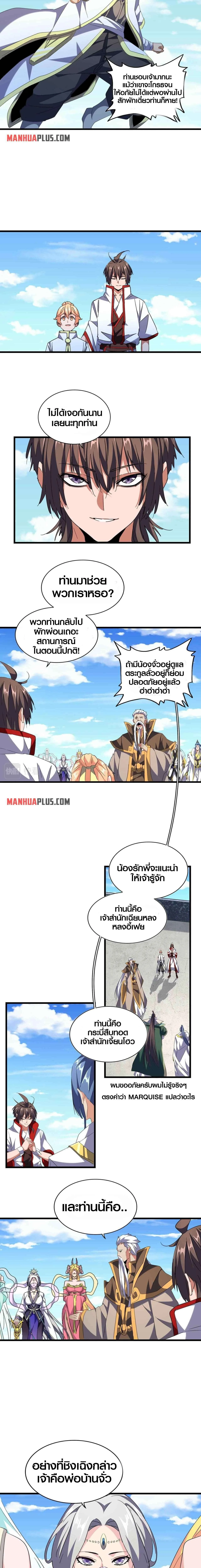 Magic Emperor ราชาจอมเวทย์ ตอนที่ 239 หน้า 9
