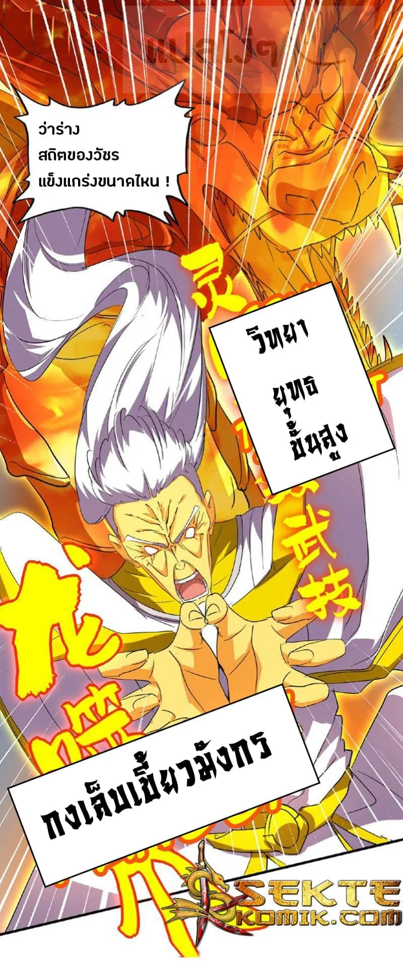Magic Emperor ราชาจอมเวทย์ ตอนที่ 24 หน้า 14