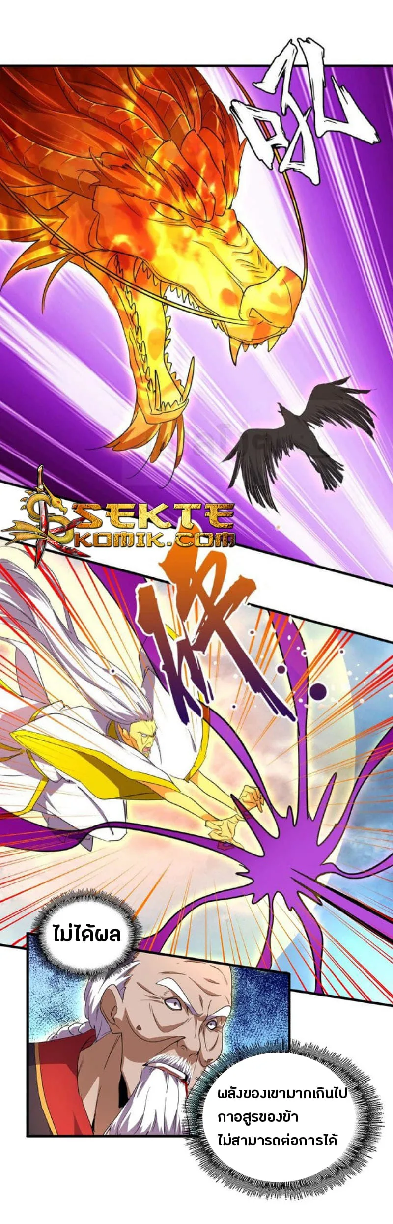 Magic Emperor ราชาจอมเวทย์ ตอนที่ 24 หน้า 16