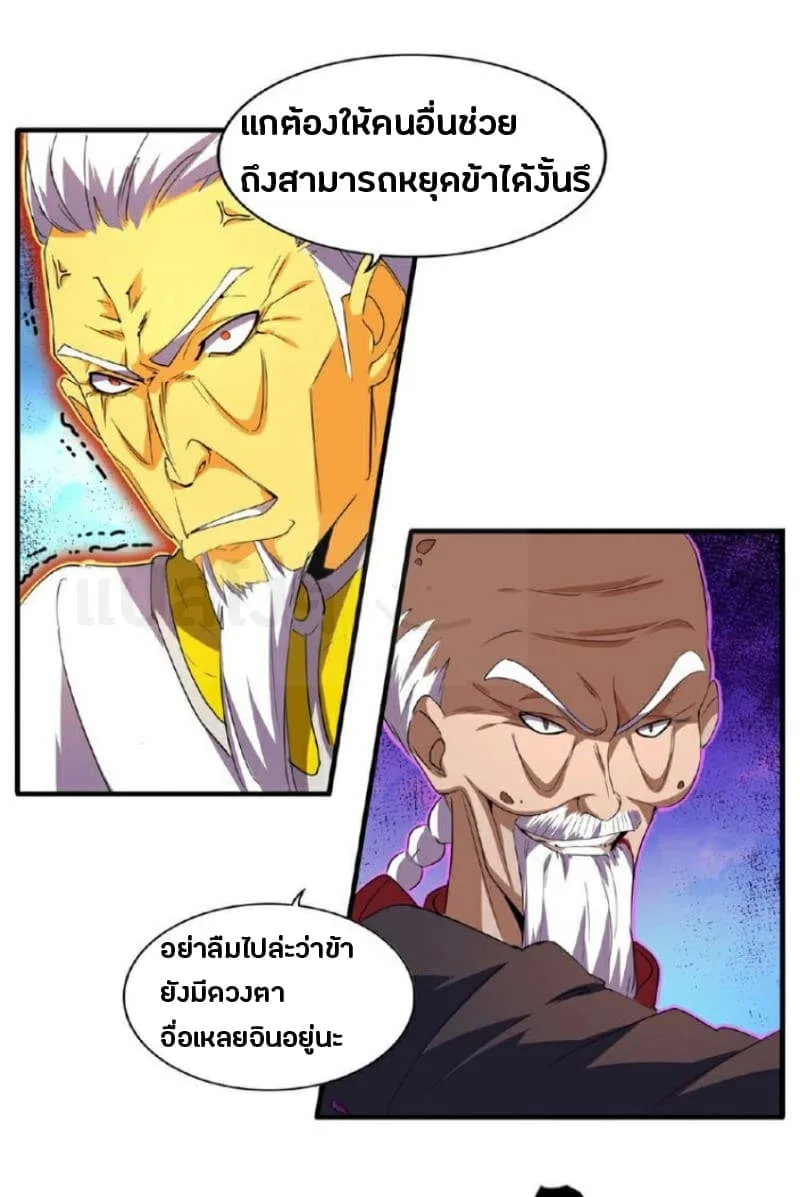 Magic Emperor ราชาจอมเวทย์ ตอนที่ 24 หน้า 19