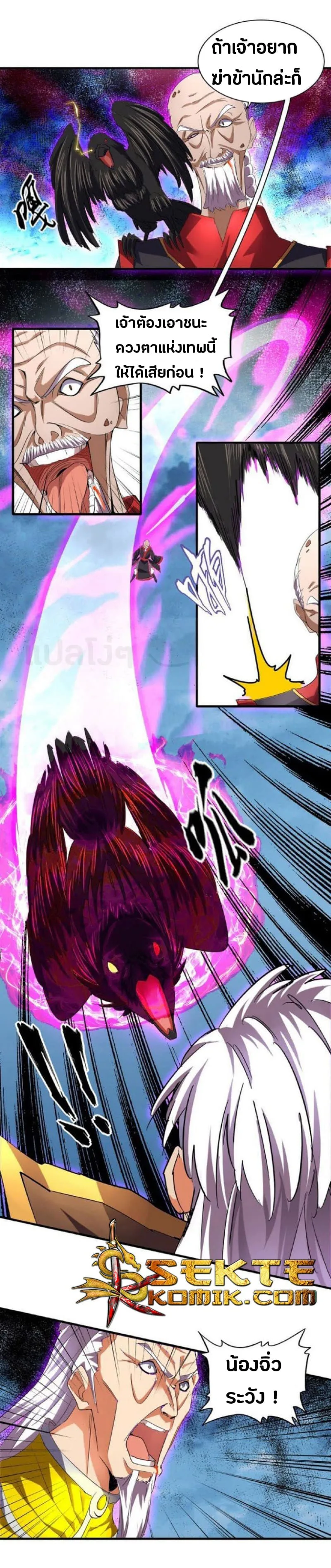 Magic Emperor ราชาจอมเวทย์ ตอนที่ 24 หน้า 2