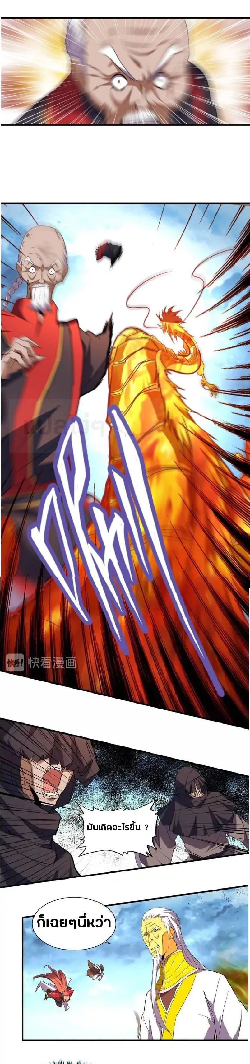 Magic Emperor ราชาจอมเวทย์ ตอนที่ 24 หน้า 25