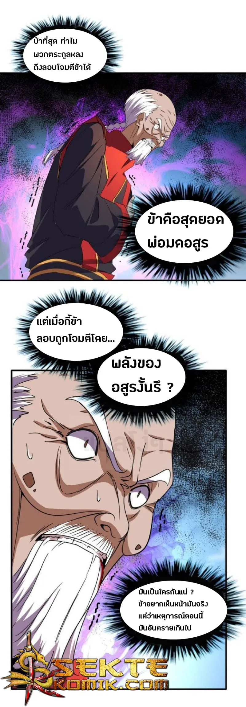 Magic Emperor ราชาจอมเวทย์ ตอนที่ 24 หน้า 26