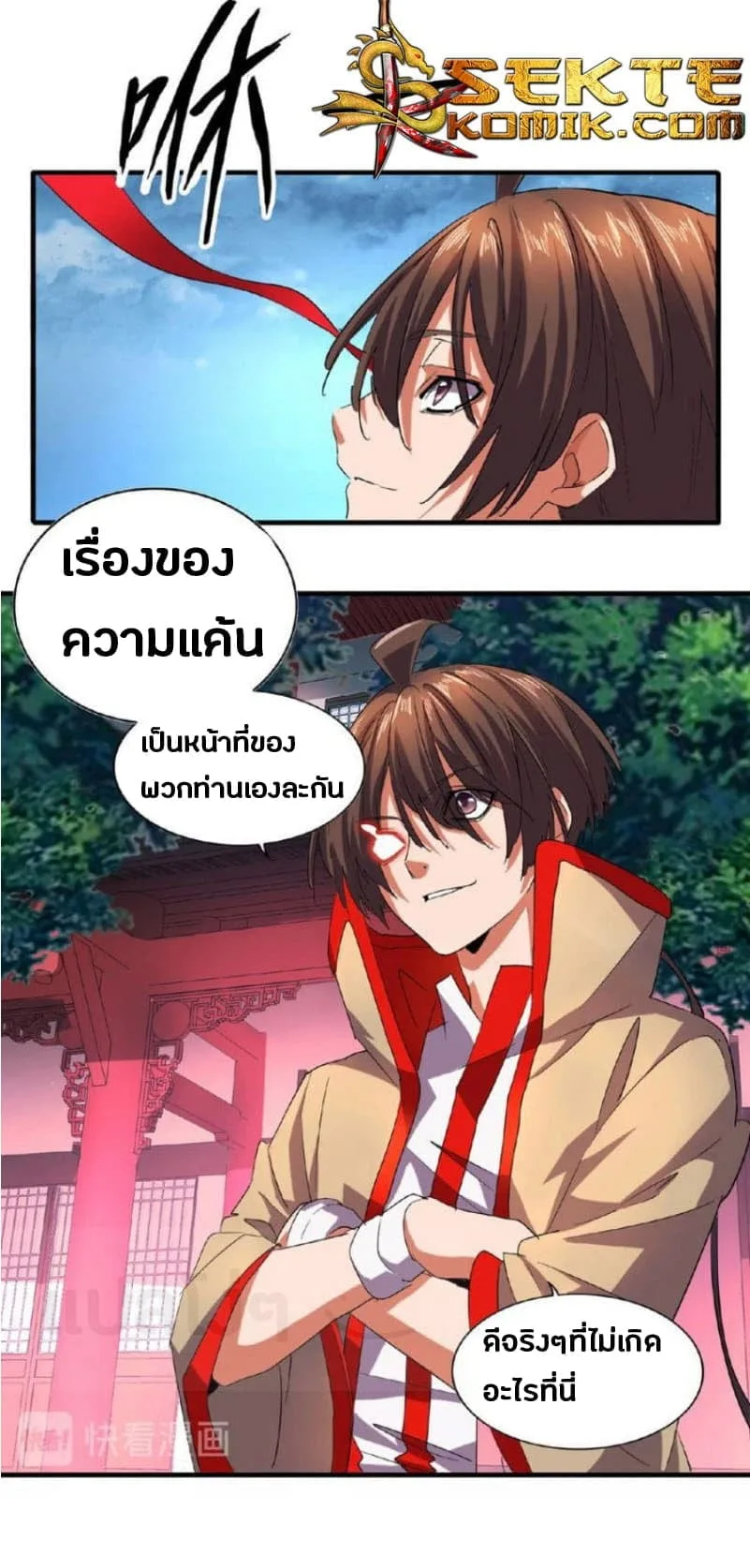 Magic Emperor ราชาจอมเวทย์ ตอนที่ 24 หน้า 29
