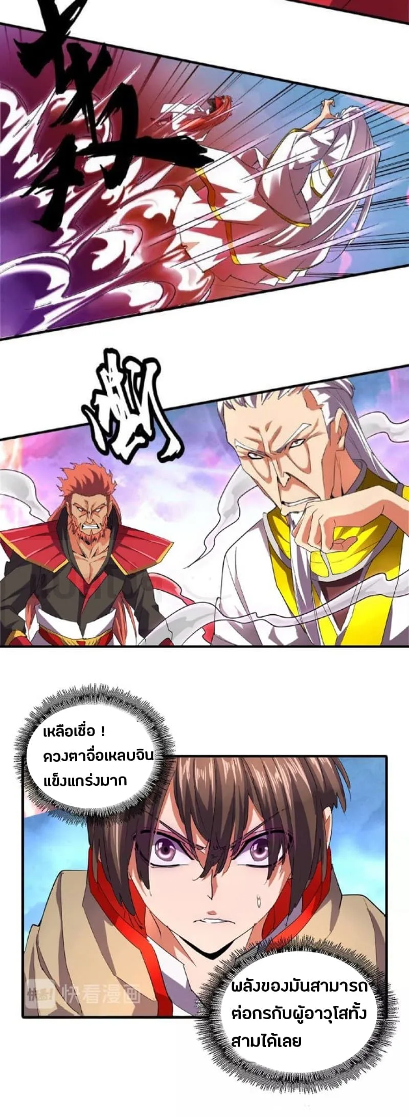 Magic Emperor ราชาจอมเวทย์ ตอนที่ 24 หน้า 7