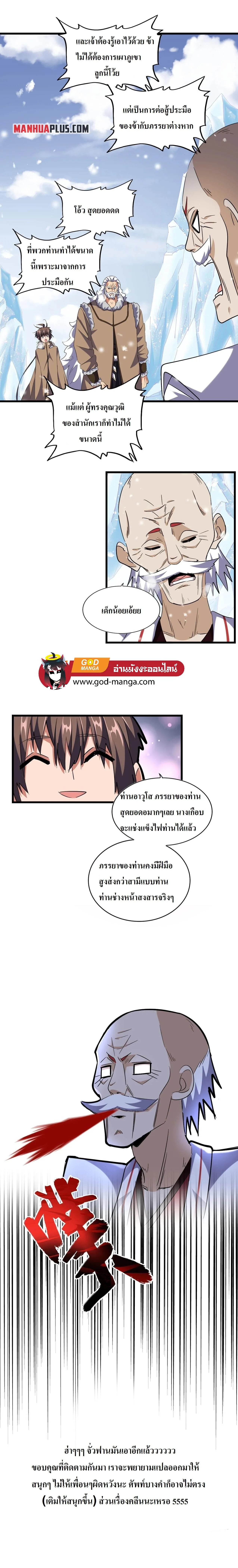 Magic Emperor ราชาจอมเวทย์ ตอนที่ 243 หน้า 10