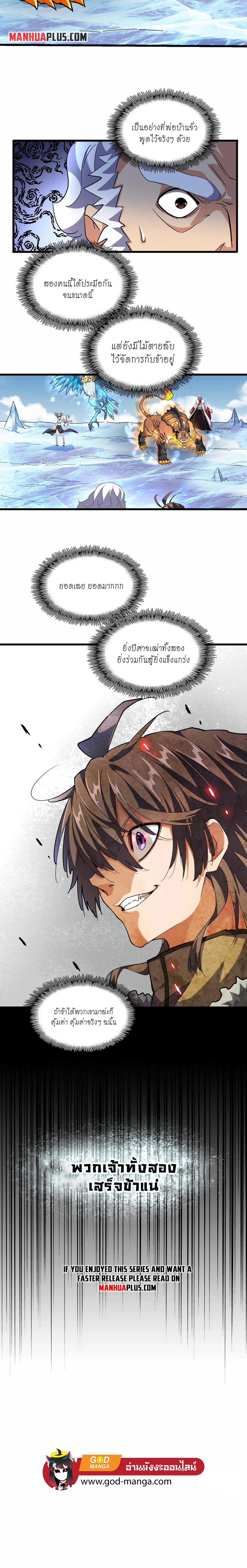 Magic Emperor ราชาจอมเวทย์ ตอนที่ 246 หน้า 9