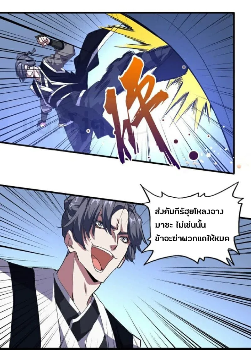 Magic Emperor ราชาจอมเวทย์ ตอนที่ 25 หน้า 10