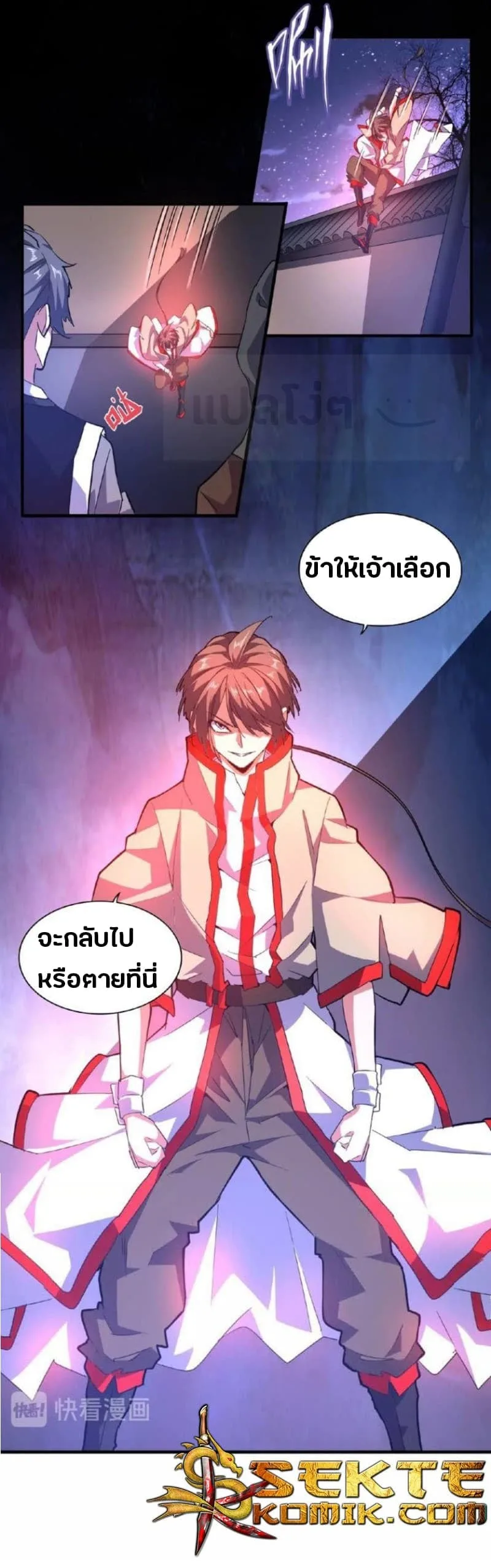 Magic Emperor ราชาจอมเวทย์ ตอนที่ 25 หน้า 12