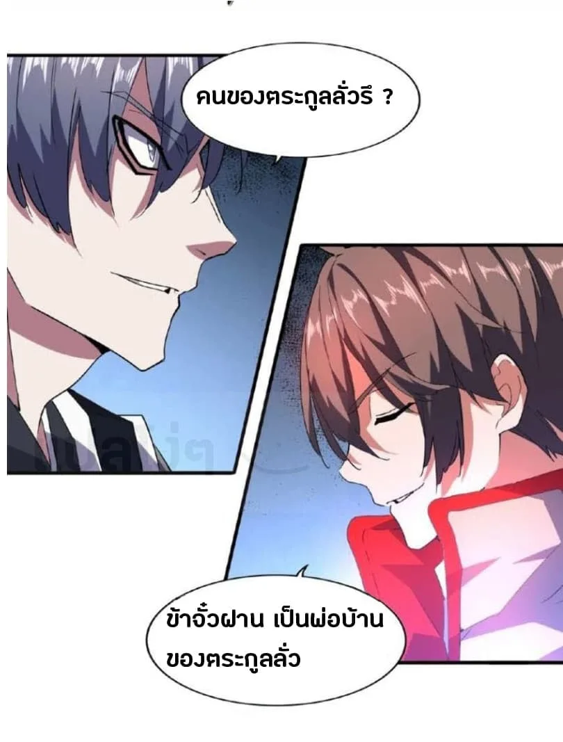 Magic Emperor ราชาจอมเวทย์ ตอนที่ 25 หน้า 13