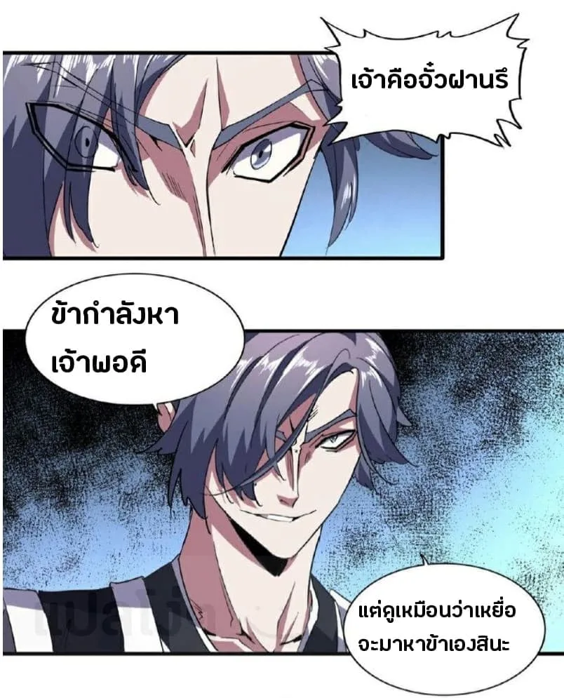Magic Emperor ราชาจอมเวทย์ ตอนที่ 25 หน้า 14
