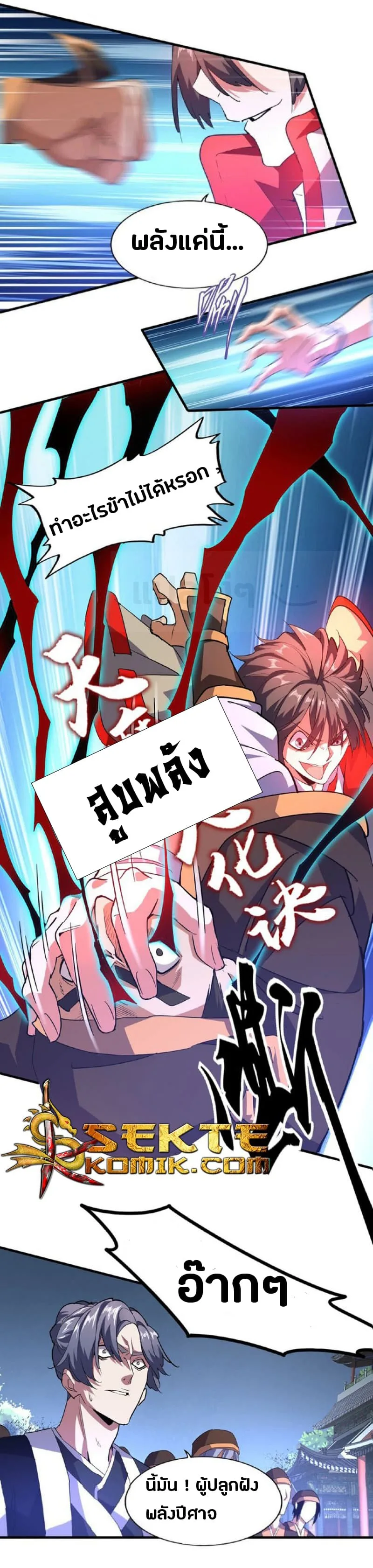 Magic Emperor ราชาจอมเวทย์ ตอนที่ 25 หน้า 16