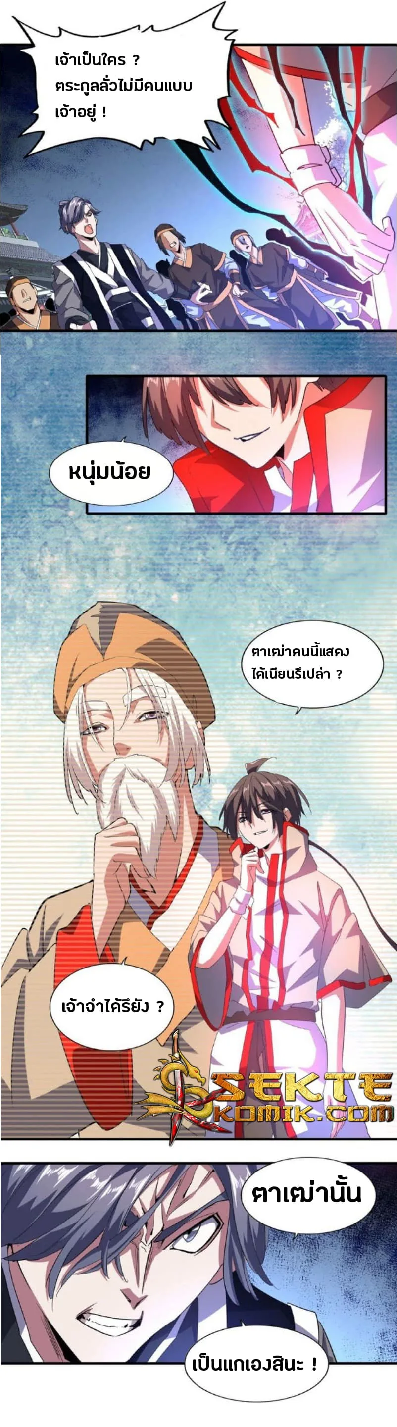 Magic Emperor ราชาจอมเวทย์ ตอนที่ 25 หน้า 17