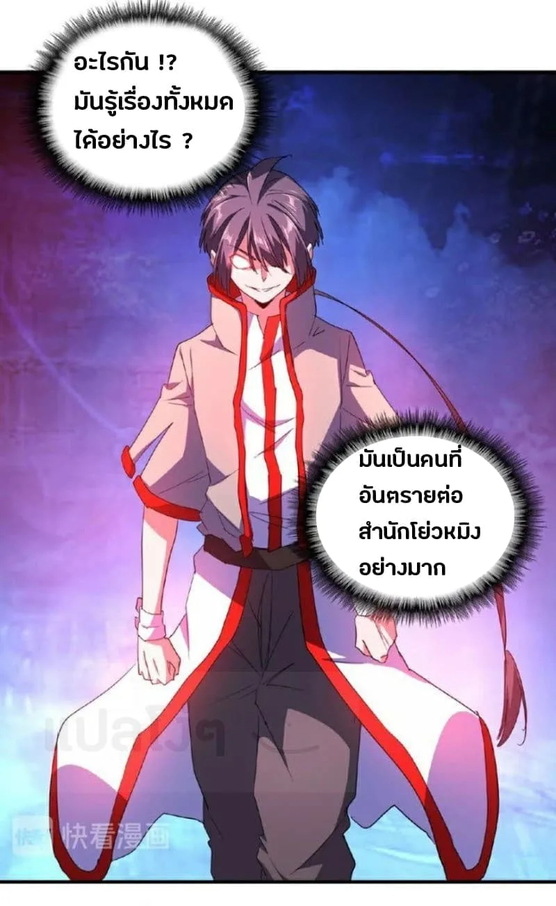 Magic Emperor ราชาจอมเวทย์ ตอนที่ 25 หน้า 20