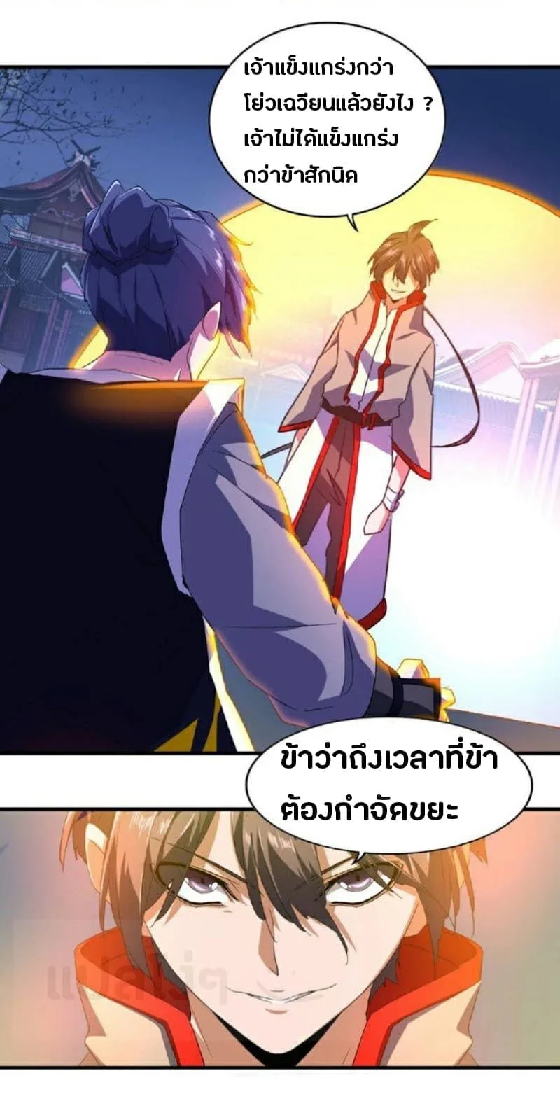 Magic Emperor ราชาจอมเวทย์ ตอนที่ 25 หน้า 23