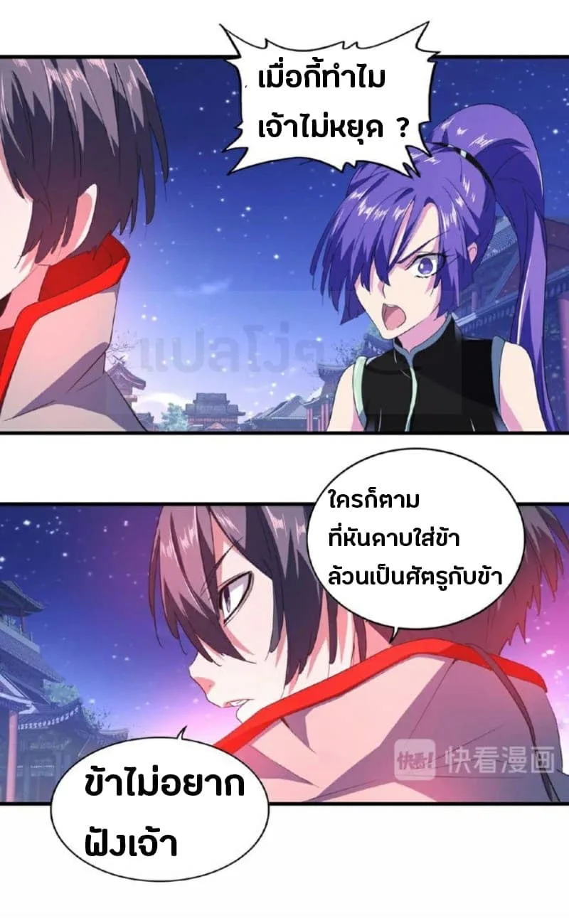 Magic Emperor ราชาจอมเวทย์ ตอนที่ 25 หน้า 28