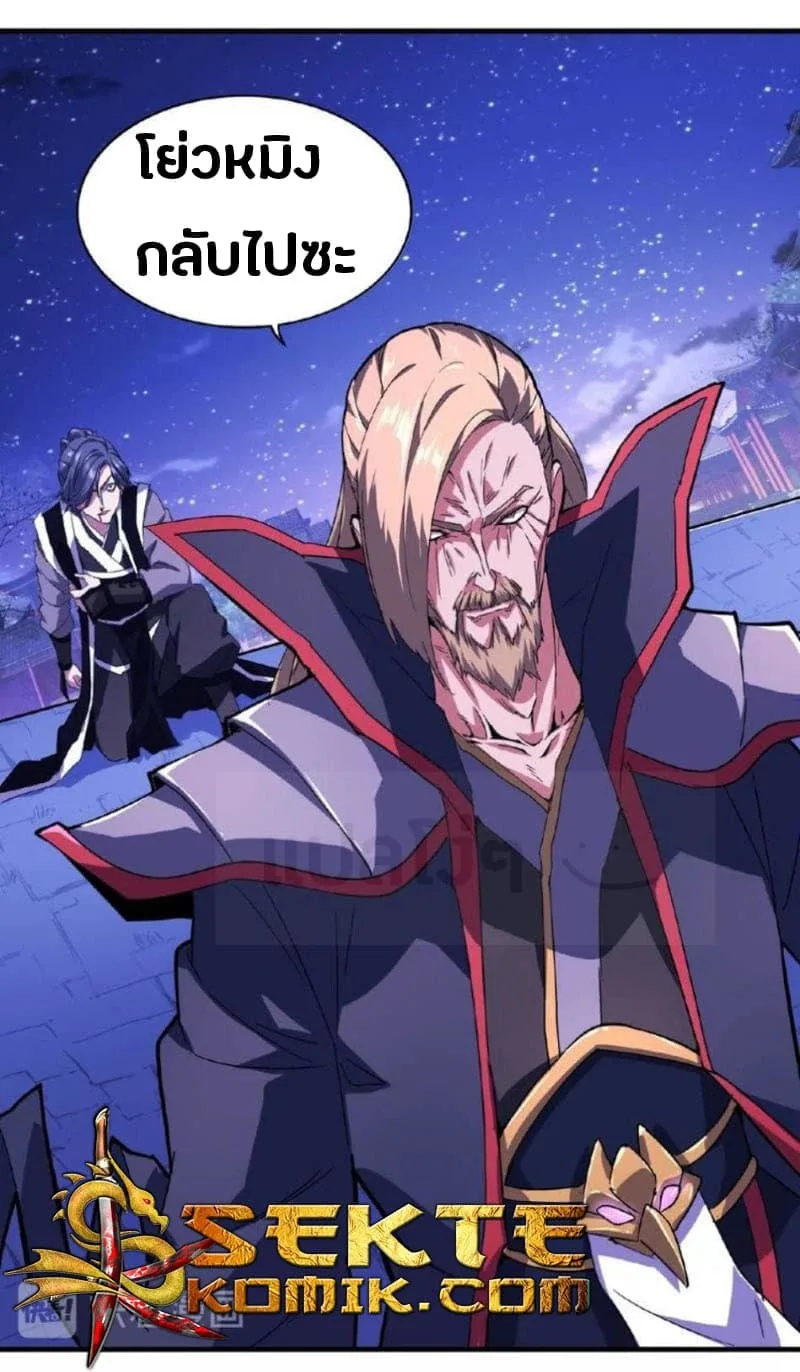 Magic Emperor ราชาจอมเวทย์ ตอนที่ 25 หน้า 30