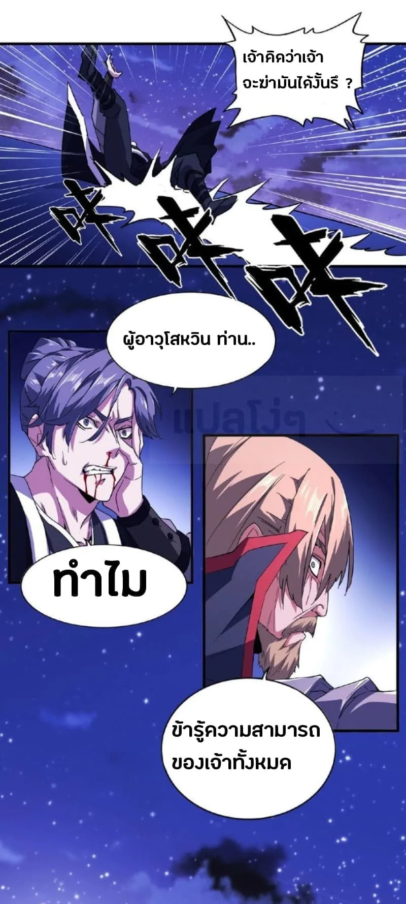 Magic Emperor ราชาจอมเวทย์ ตอนที่ 25 หน้า 32
