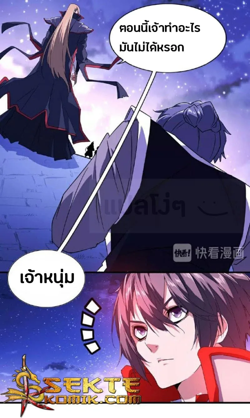 Magic Emperor ราชาจอมเวทย์ ตอนที่ 25 หน้า 33