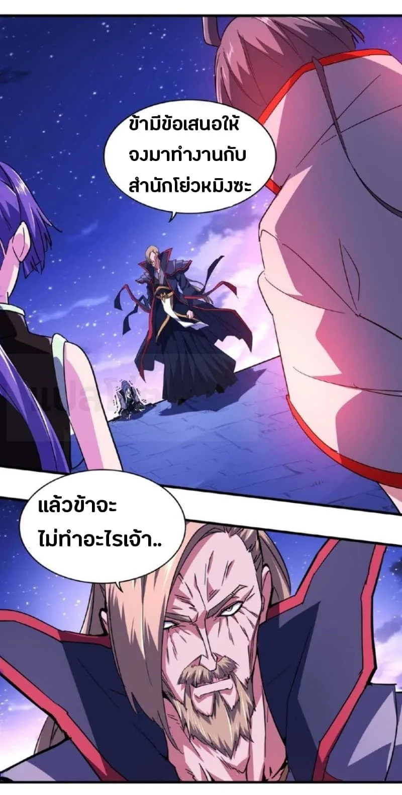 Magic Emperor ราชาจอมเวทย์ ตอนที่ 25 หน้า 34