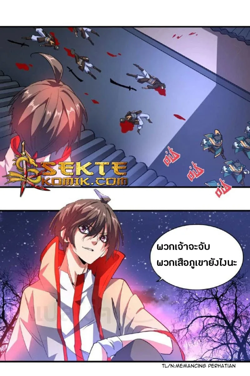 Magic Emperor ราชาจอมเวทย์ ตอนที่ 25 หน้า 7