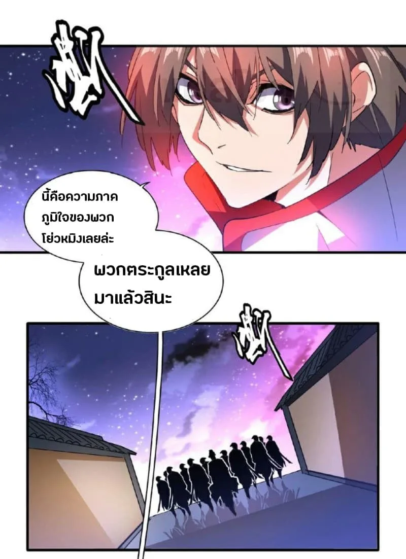 Magic Emperor ราชาจอมเวทย์ ตอนที่ 25 หน้า 8