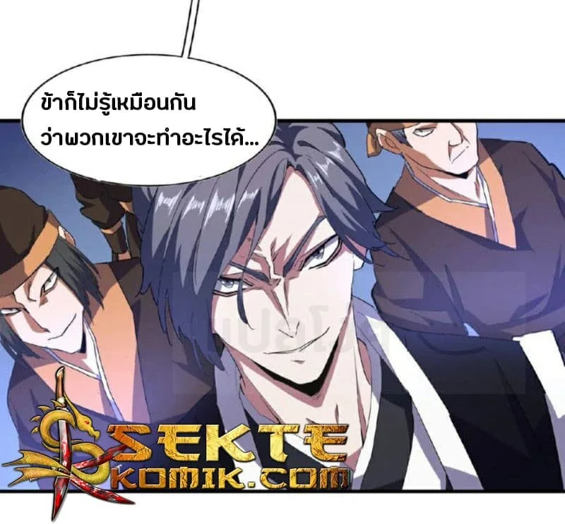Magic Emperor ราชาจอมเวทย์ ตอนที่ 25 หน้า 9