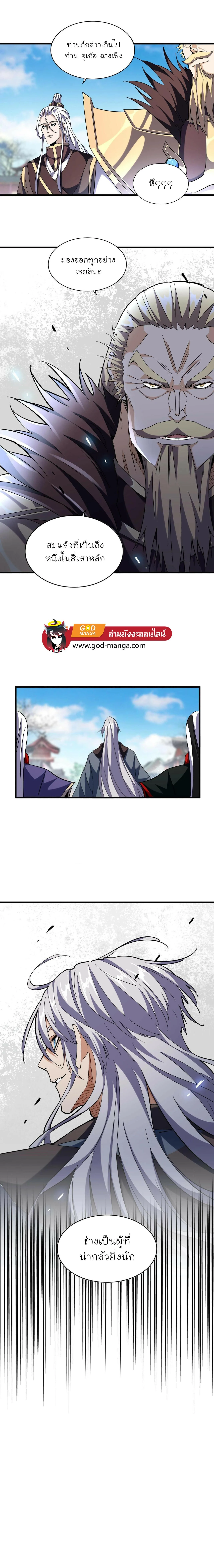 Magic Emperor ราชาจอมเวทย์ ตอนที่ 253 หน้า 10