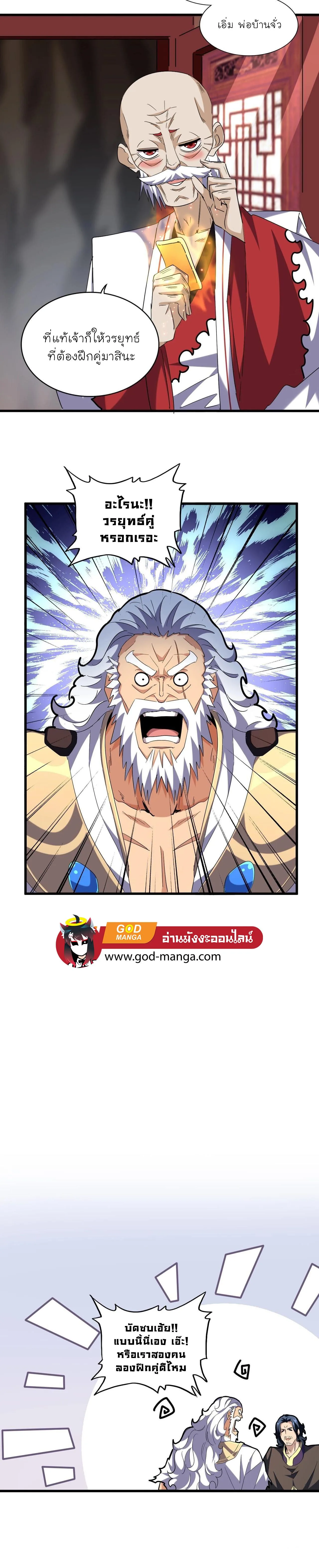 Magic Emperor ราชาจอมเวทย์ ตอนที่ 254 หน้า 9