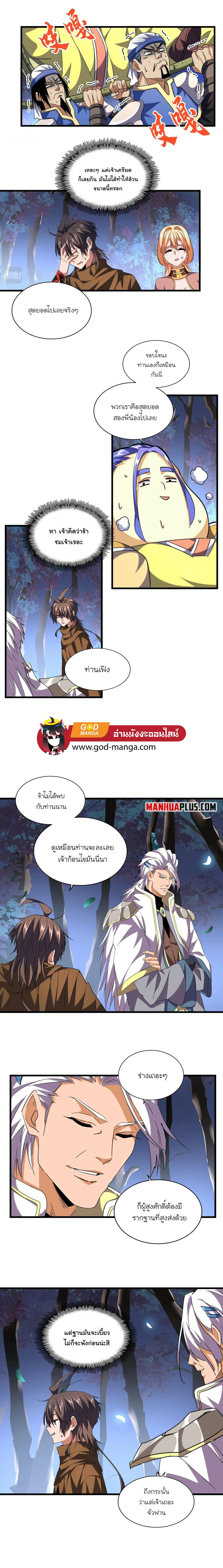 Magic Emperor ราชาจอมเวทย์ ตอนที่ 255 หน้า 8