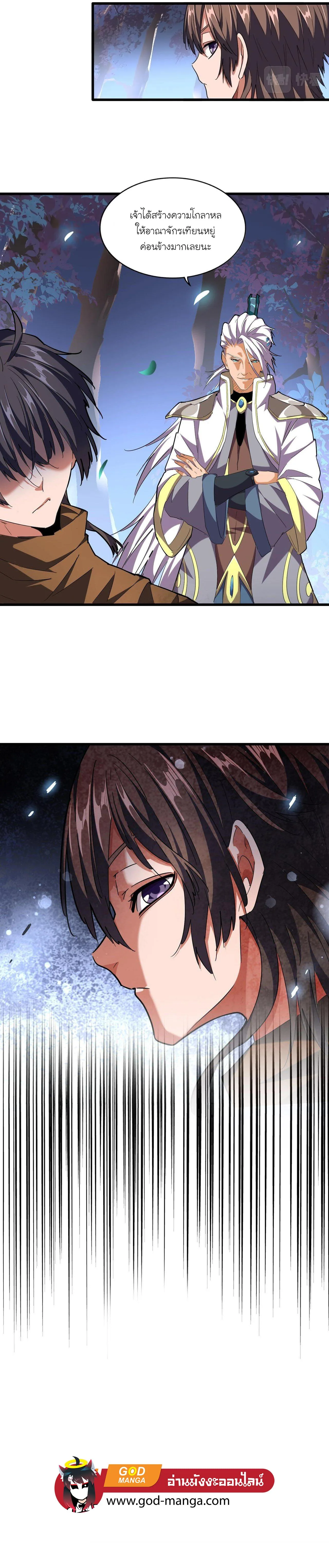 Magic Emperor ราชาจอมเวทย์ ตอนที่ 255 หน้า 9