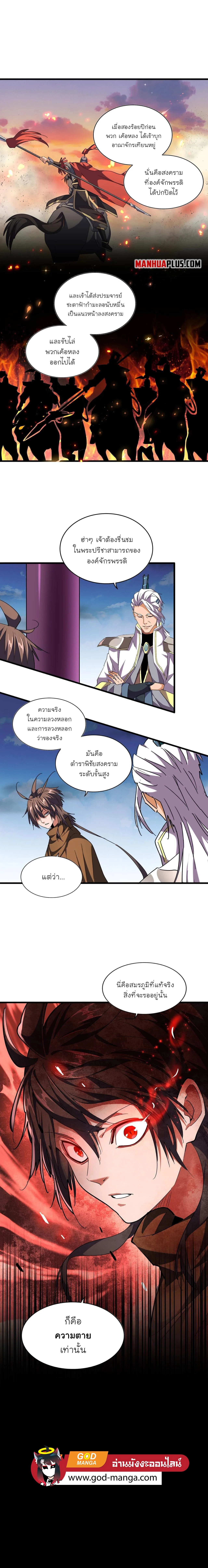 Magic Emperor ราชาจอมเวทย์ ตอนที่ 256 หน้า 9