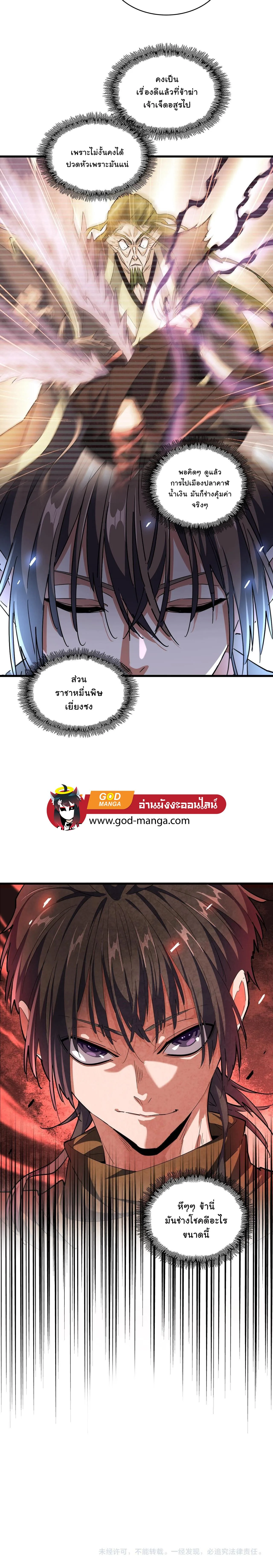 Magic Emperor ราชาจอมเวทย์ ตอนที่ 258 หน้า 10