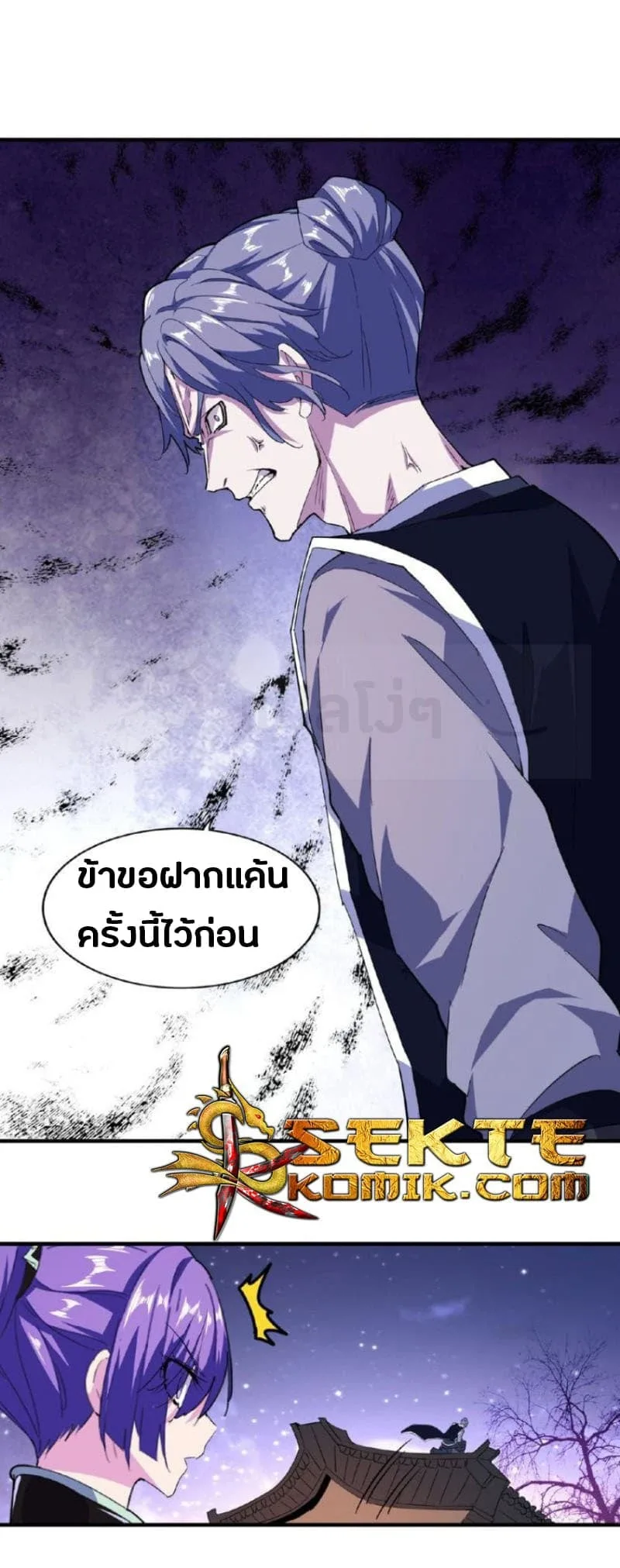 Magic Emperor ราชาจอมเวทย์ ตอนที่ 26 หน้า 12
