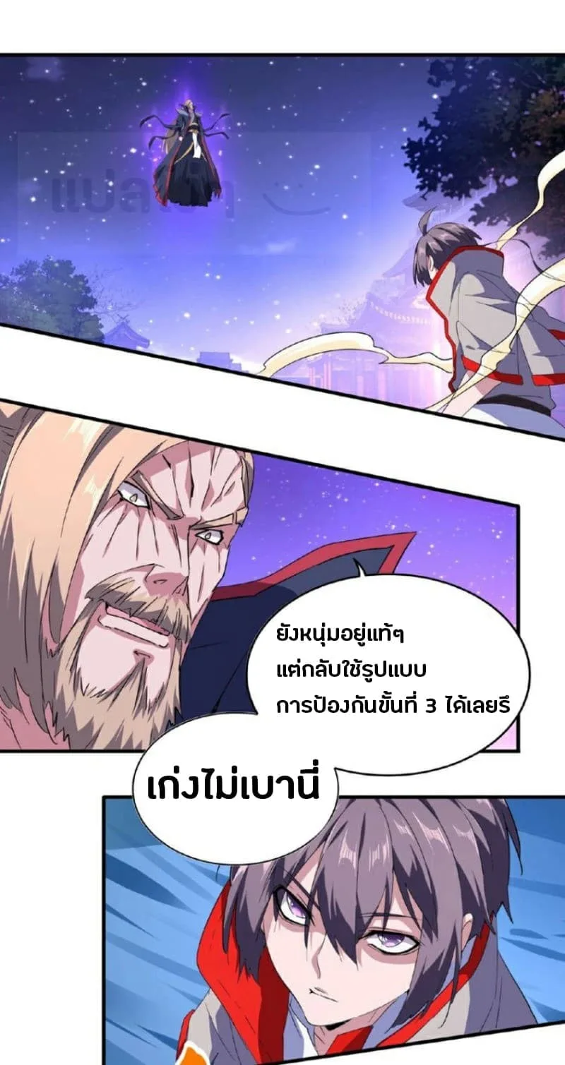 Magic Emperor ราชาจอมเวทย์ ตอนที่ 26 หน้า 18