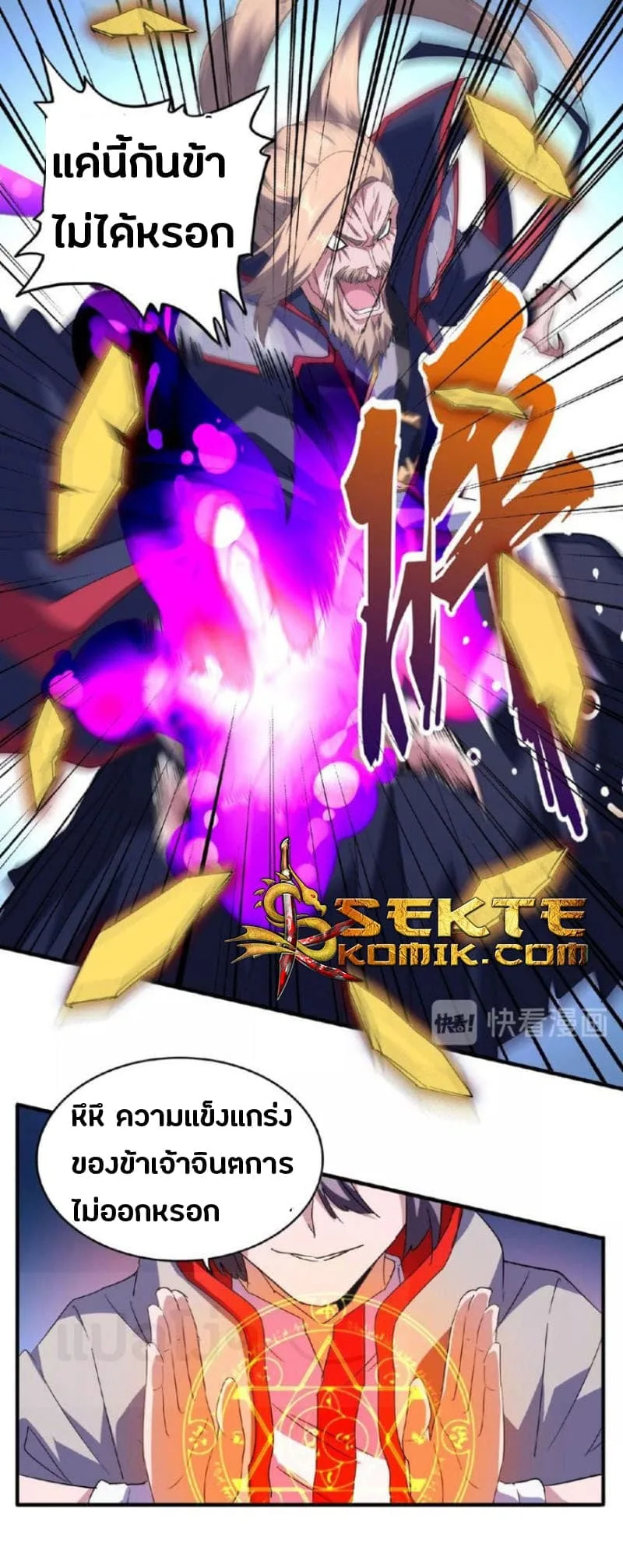 Magic Emperor ราชาจอมเวทย์ ตอนที่ 26 หน้า 21