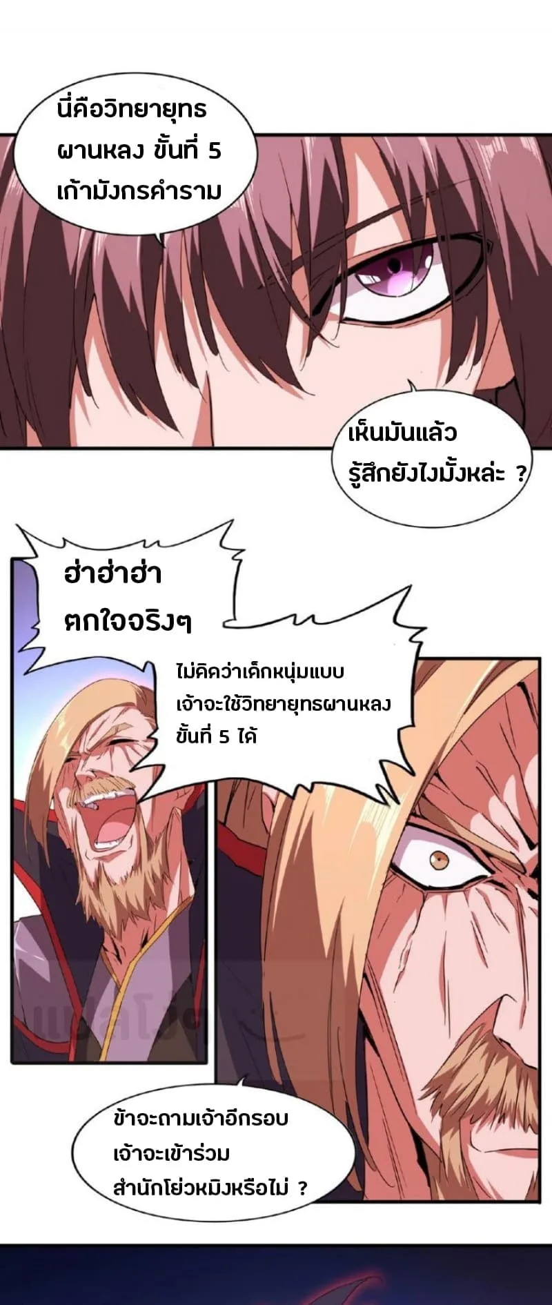 Magic Emperor ราชาจอมเวทย์ ตอนที่ 26 หน้า 26