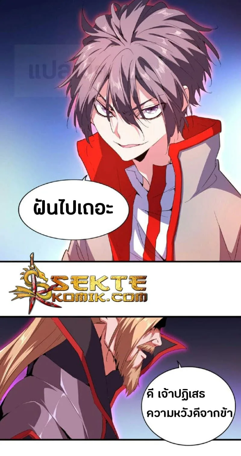 Magic Emperor ราชาจอมเวทย์ ตอนที่ 26 หน้า 27