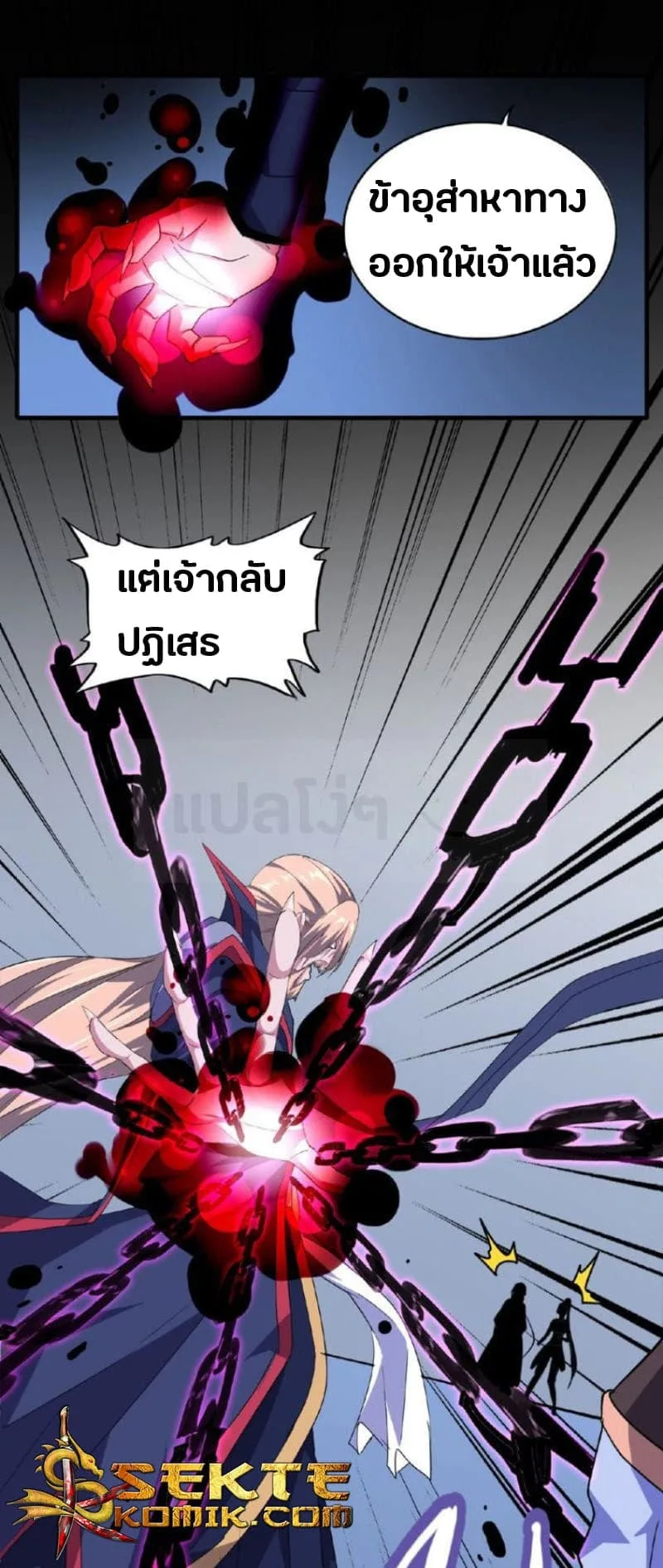 Magic Emperor ราชาจอมเวทย์ ตอนที่ 26 หน้า 3
