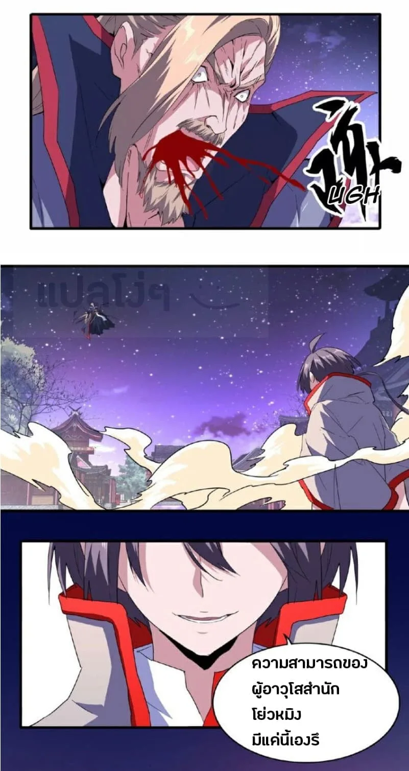 Magic Emperor ราชาจอมเวทย์ ตอนที่ 26 หน้า 32