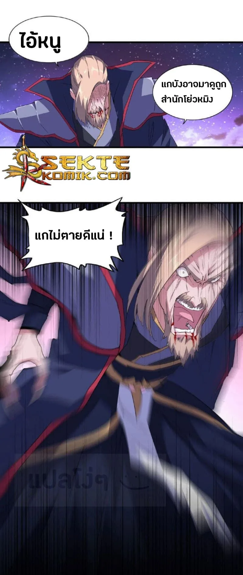 Magic Emperor ราชาจอมเวทย์ ตอนที่ 26 หน้า 34