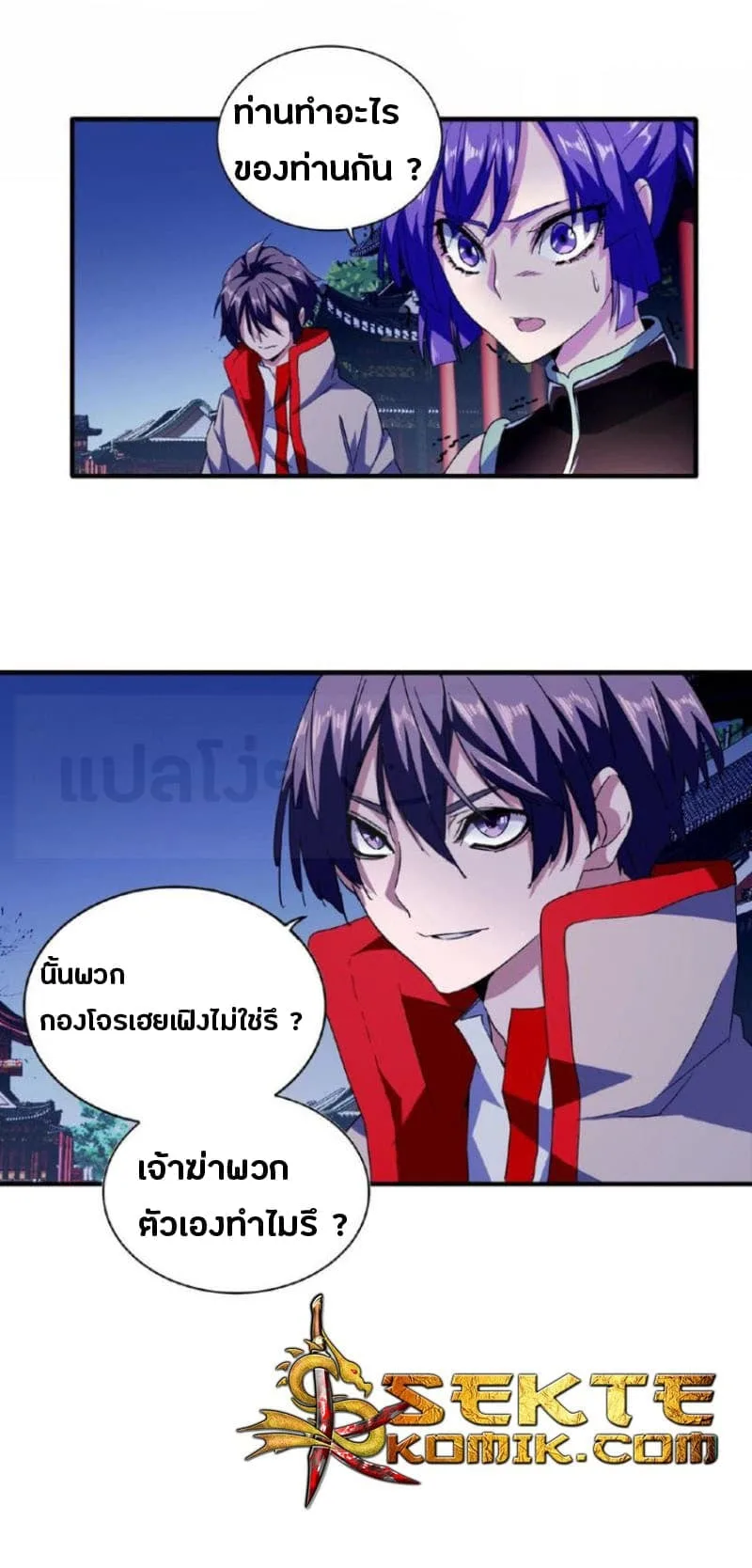 Magic Emperor ราชาจอมเวทย์ ตอนที่ 26 หน้า 5