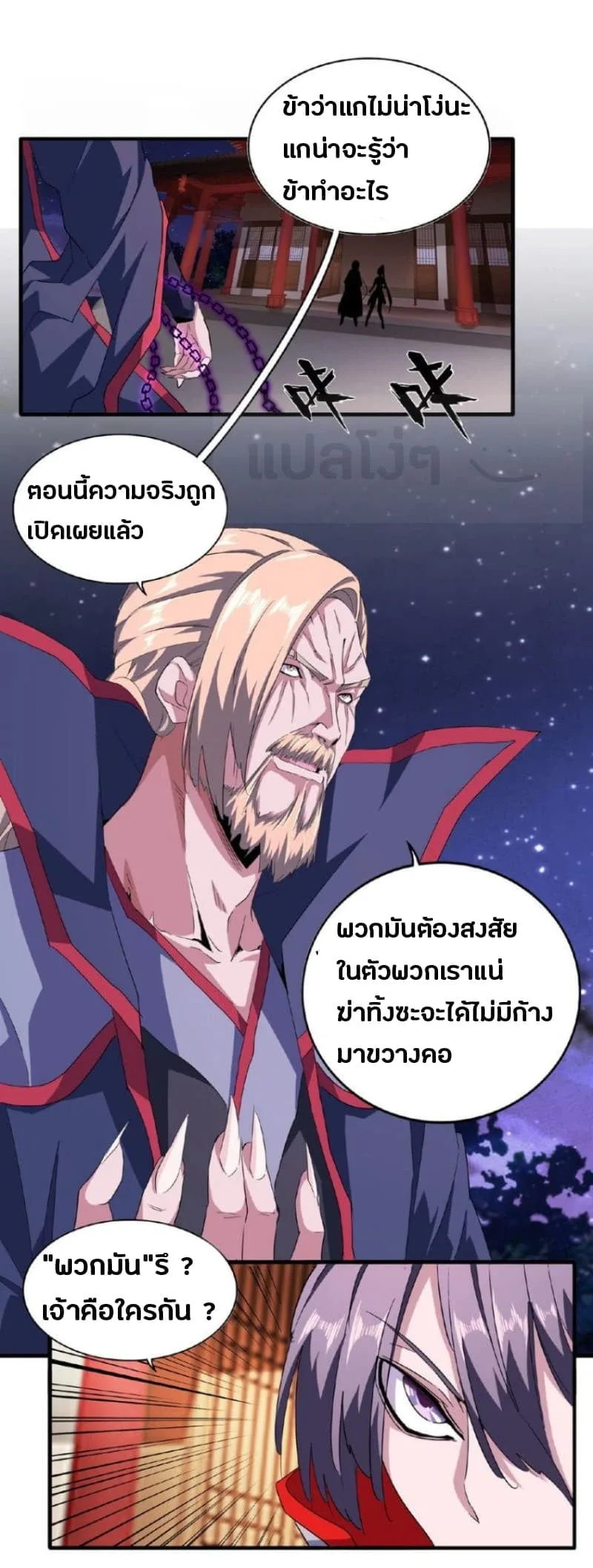 Magic Emperor ราชาจอมเวทย์ ตอนที่ 26 หน้า 6