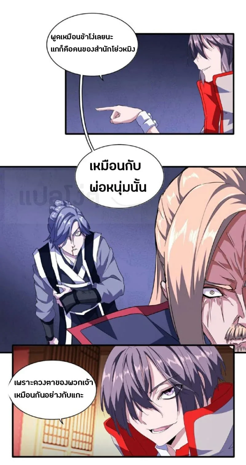 Magic Emperor ราชาจอมเวทย์ ตอนที่ 26 หน้า 8