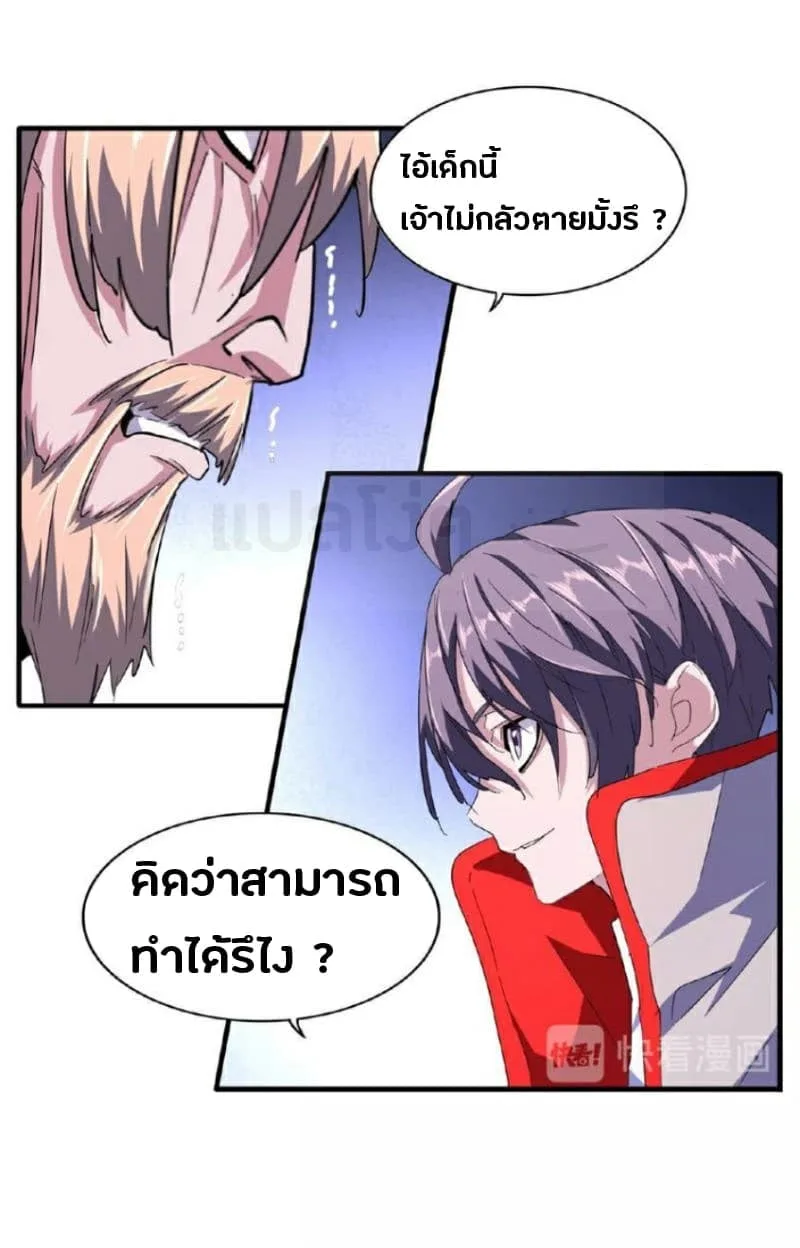 Magic Emperor ราชาจอมเวทย์ ตอนที่ 26 หน้า 9
