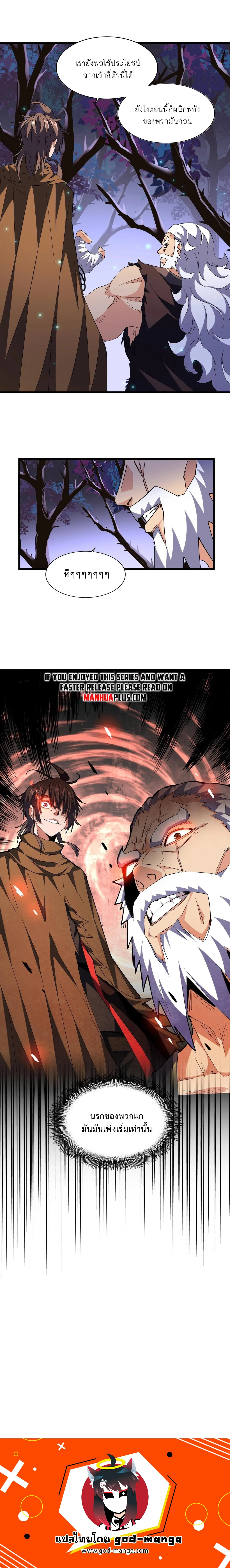 Magic Emperor ราชาจอมเวทย์ ตอนที่ 264 หน้า 10