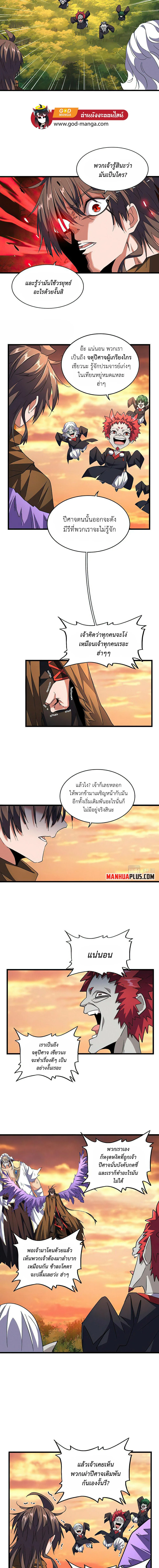 Magic Emperor ราชาจอมเวทย์ ตอนที่ 269 หน้า 2