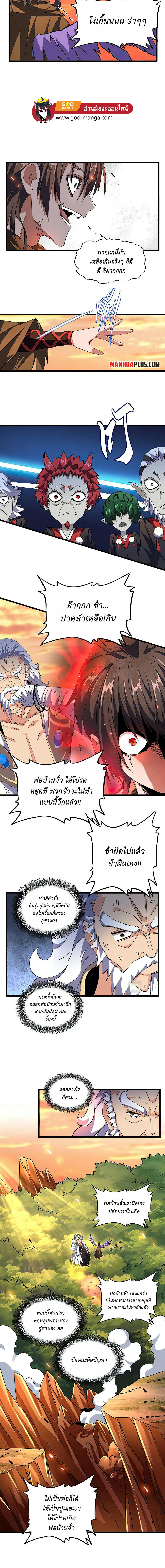 Magic Emperor ราชาจอมเวทย์ ตอนที่ 269 หน้า 3