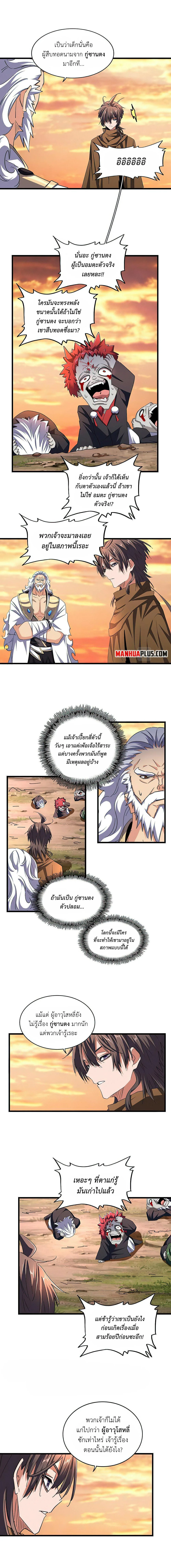 Magic Emperor ราชาจอมเวทย์ ตอนที่ 269 หน้า 5