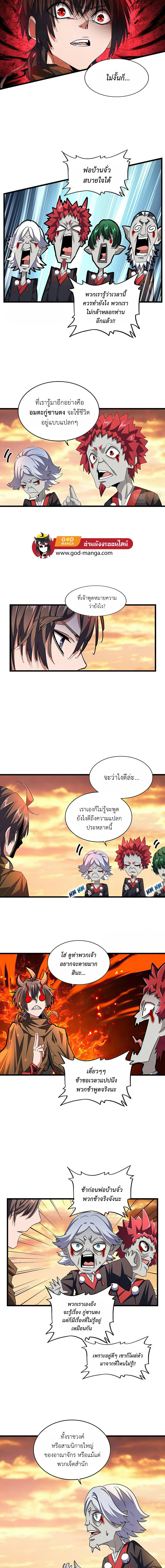 Magic Emperor ราชาจอมเวทย์ ตอนที่ 269 หน้า 7